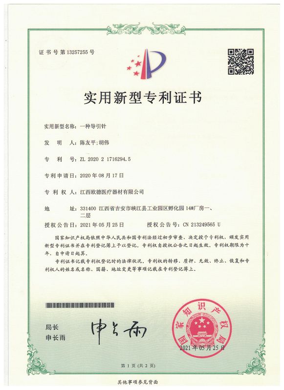 實(shí)用新型專利證書02