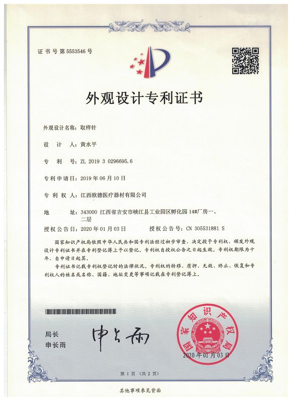 實(shí)用新型專利證書03