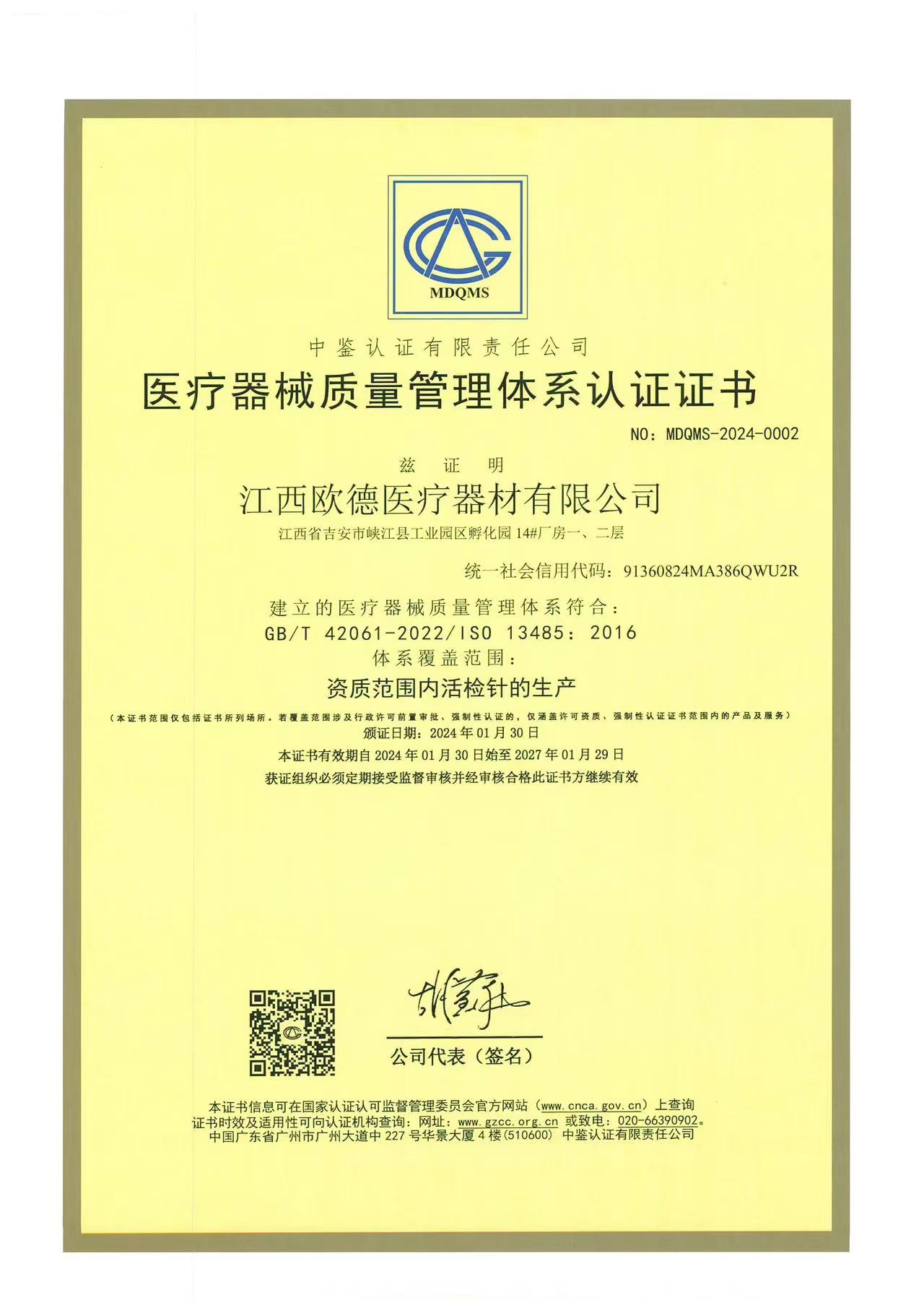 醫(yī)療器械質(zhì)量管理體系認(rèn)證01